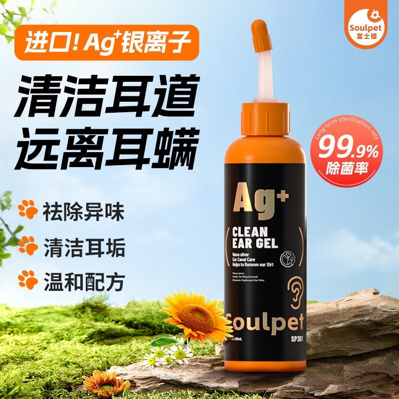 富士樱宠物洁耳凝胶犬猫用银离子除螨除菌清洁耳朵狗狗猫咪滴耳液