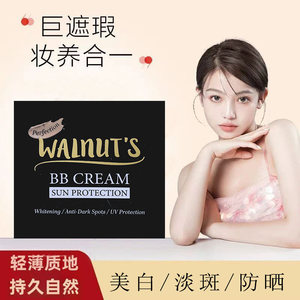 泰国Walnut's核桃防晒焕亮BB霜底妆美白淡斑防晒4合1多功能素颜霜