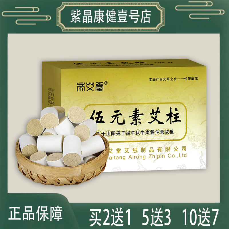 艾绒艾草素家用艾柱短条陈108艾段素艾叶条伍元南阳段艾灸五元柱