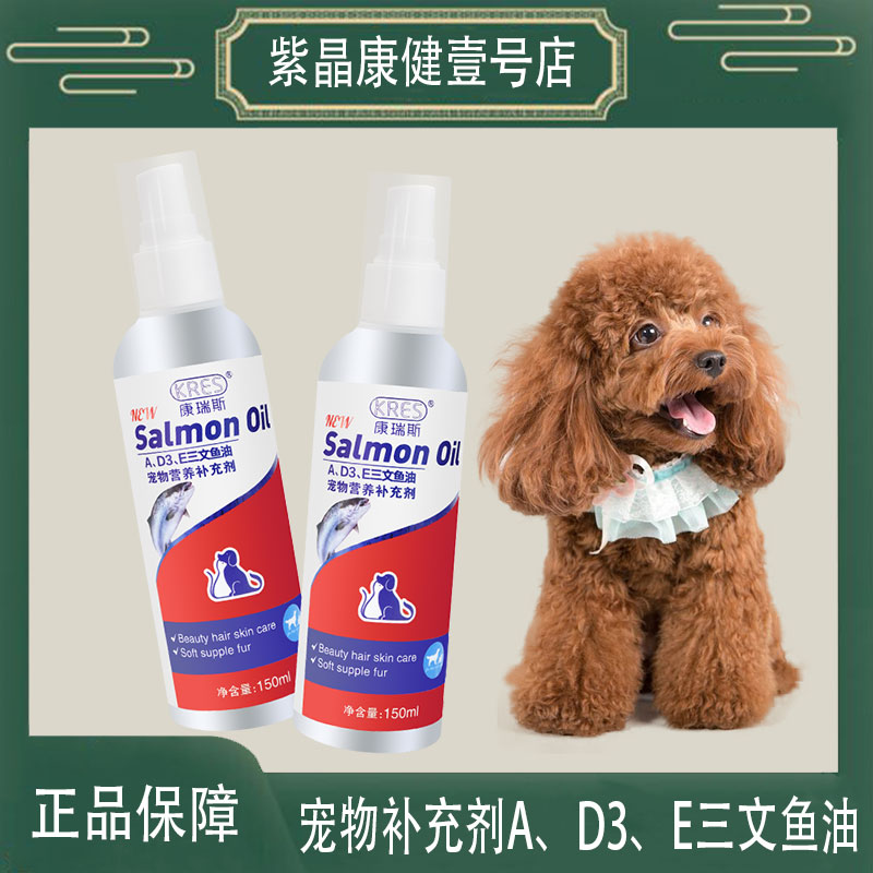 康瑞斯深海鱼油狗狗猫咪用三文鱼油胶囊宠物比熊美皮肤修复关节