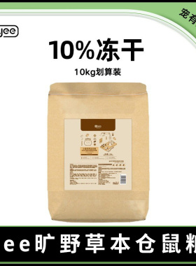 yee全价旷野草本熊类专用粮营养主粮侏儒饲料金丝熊花枝鼠鼠粮