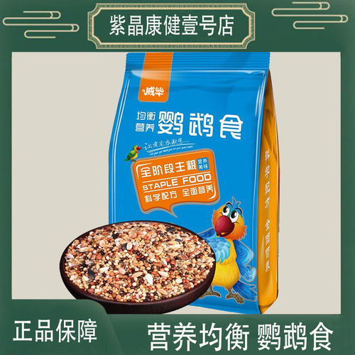 威毕鹦鹉鸟粮玄凤虎皮牡丹鹦鹉饲料鸟食混合粮食黄谷子带壳小米