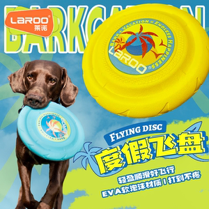 Laroo莱诺飞盘狗专用飞盘耐咬宠物金毛边牧户外训狗飞盘狗狗玩具