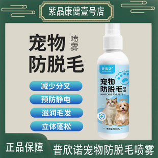普欣诺猫咪狗毛打结神器开结喷雾顺毛剂硬块脱毛防静电护理柔顺