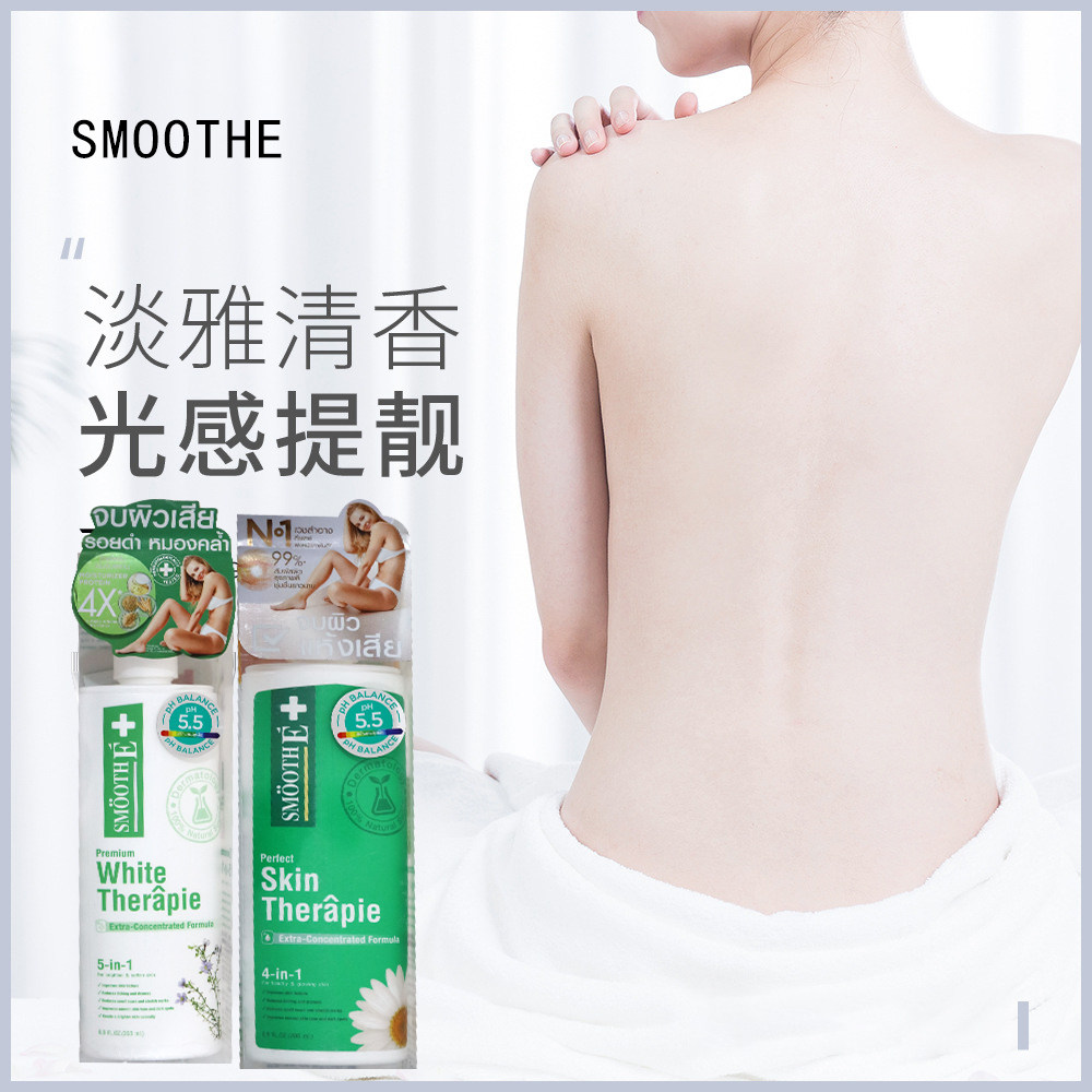 泰国邝玲玲smooth e师美宜美白修护身体乳美白提亮淡化斑保湿5合1