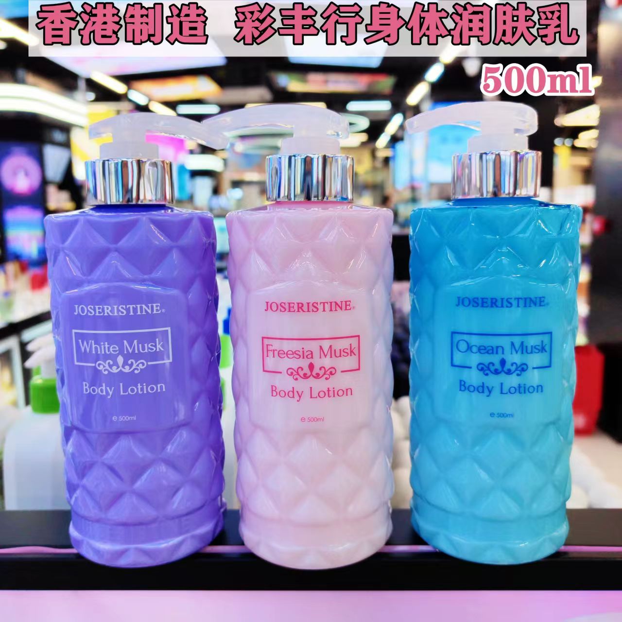 香港购彩丰行海洋麝香润肤乳身体乳小苍兰香保湿补水留香持久秋冬