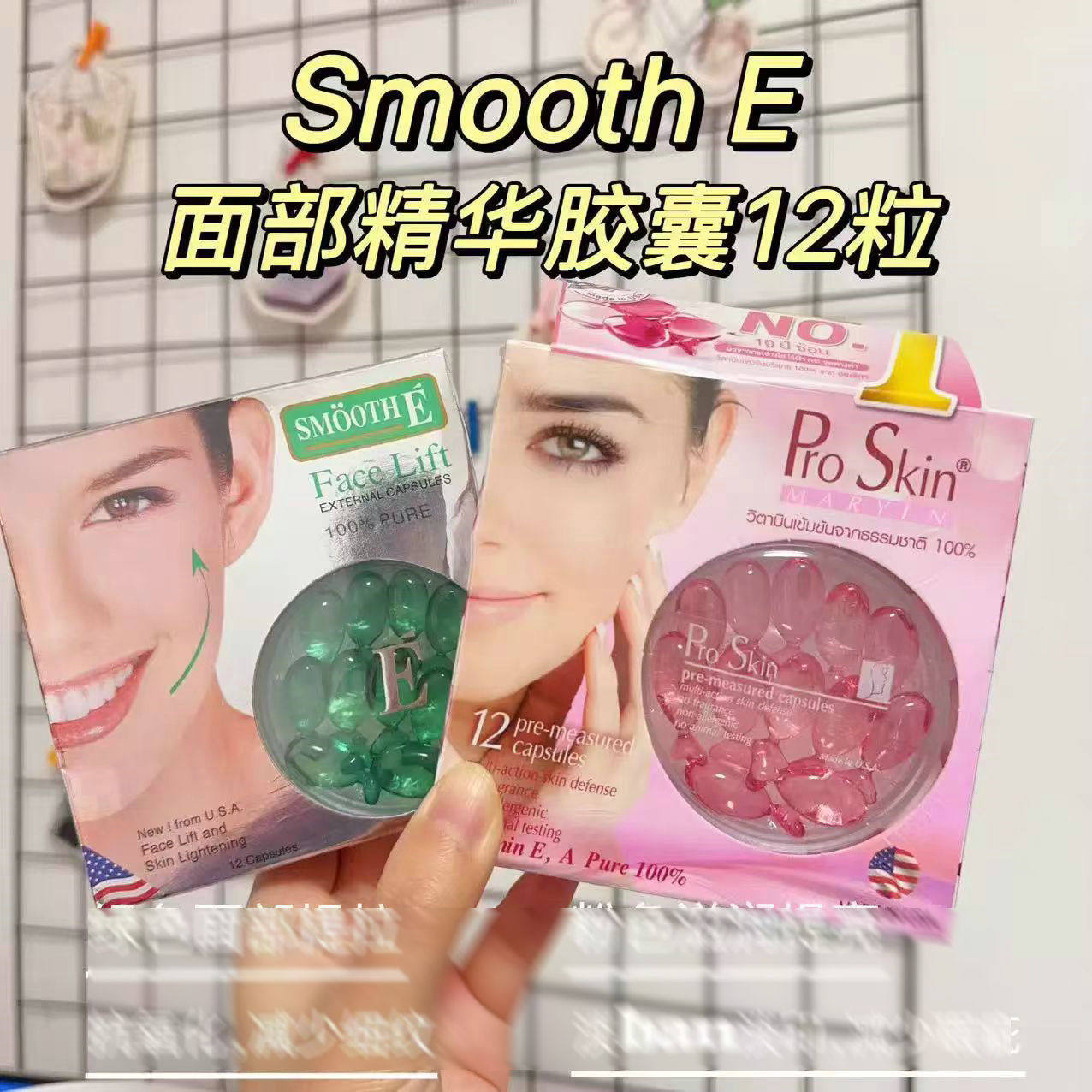 泰国Smooth Proskin面部胶囊超时空胶囊精华修复改善暗沉细纹保湿