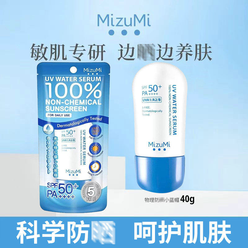 泰国原装MizuMi防晒身体精华乳清透保湿清爽亮肤防水不粘腻0酒精
