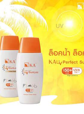 泰国本土KA脸部面部身体防晒霜无油配方亮白清爽不油腻SPF50防UVA