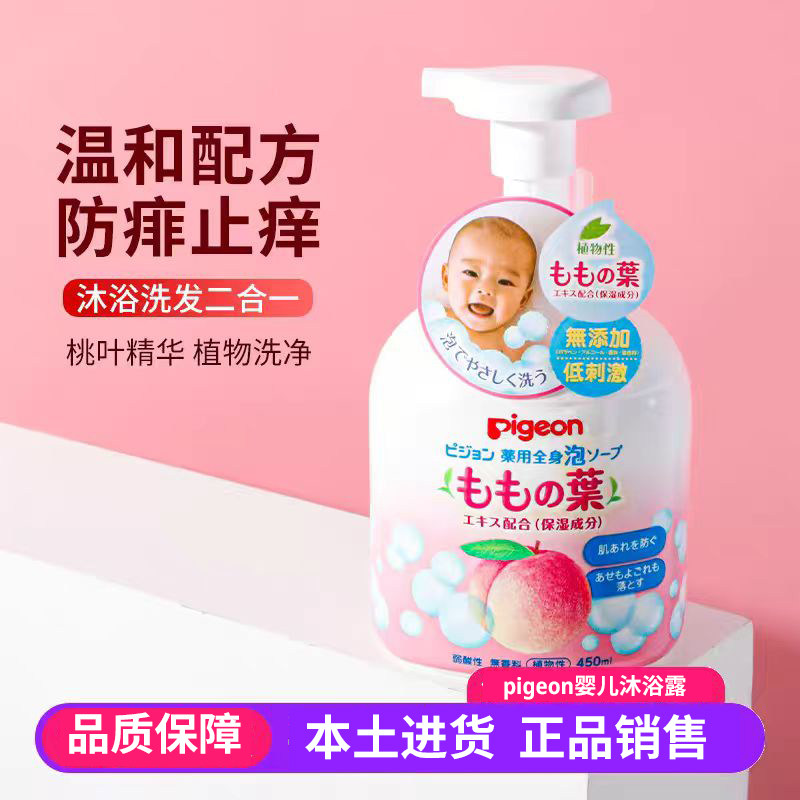 贝亲儿童沐浴露洗发水二合一婴儿洗发沐浴宝宝女童专用新生桃子水
