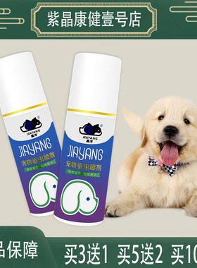 嘉洋狗犬驱虫药猫咪体内外驱虫宠物去跳蚤虱子蜱虫专用跳蚤药喷雾