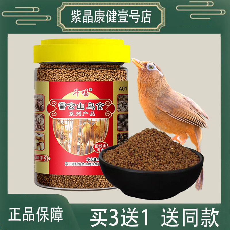 雷公山画眉鸟食饲料鼠网壮膘靓羽百灵黄雀斗唱山蜘蛛雷五加黑蚂蚁