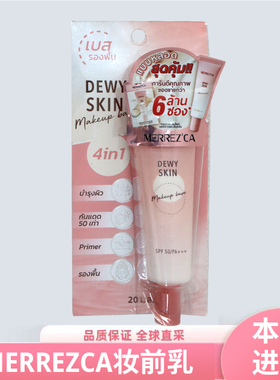 泰国711 Merrezca妆前打底粉底液20ml四合一隔离面部提亮肤色遮瑕