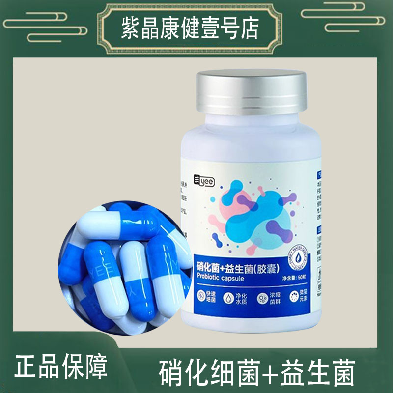 yee硝化细菌胶囊鱼缸专用水质稳定剂消化活菌干粉鱼药水族净水剂