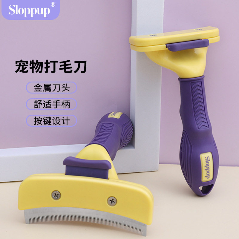 猫毛打薄梳子带刀片神器猫咪毛发狗狗去毛梳长毛梳毛去底绒宠物