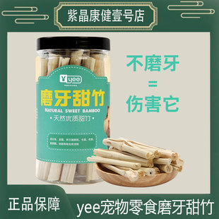 yee宠物磨牙棒甜竹枝健齿高纤维兔兔零食龙猫荷兰猪仓鼠磨牙玩具