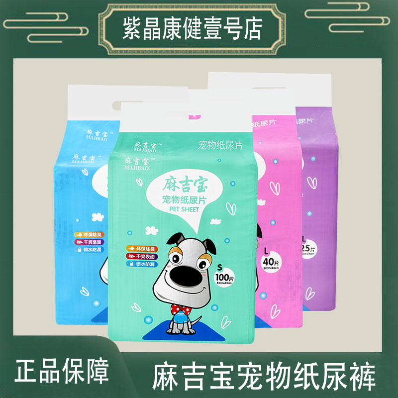 麻吉宝狗狗尿垫尿片宠物用品厕所除臭吸水垫尿不湿加厚一次性尿布