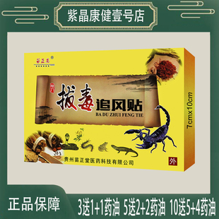 【正】苗正龙 拔毒追风贴 颈肩腰腿等部位可贴秦艽松节贵州苗正堂