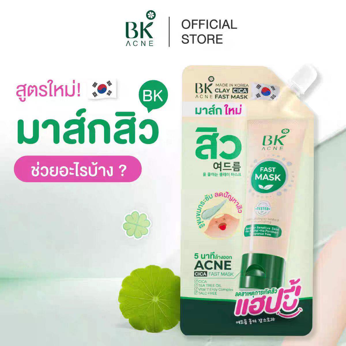 现货泰国 BK ACN 痘痘贴超薄设计减少粉刺淡化红肿修复泥膜便携装
