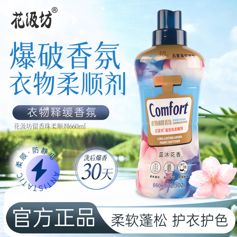 花汲坊留香珠柔顺剂蓝冰花香洗衣伴侣衣物柔顺剂爆香珠持久留香,洗护清洁剂/卫生巾/纸/香薰,衣物柔顺剂,淘宝优惠券,粉丝福利购,淘宝优惠卷