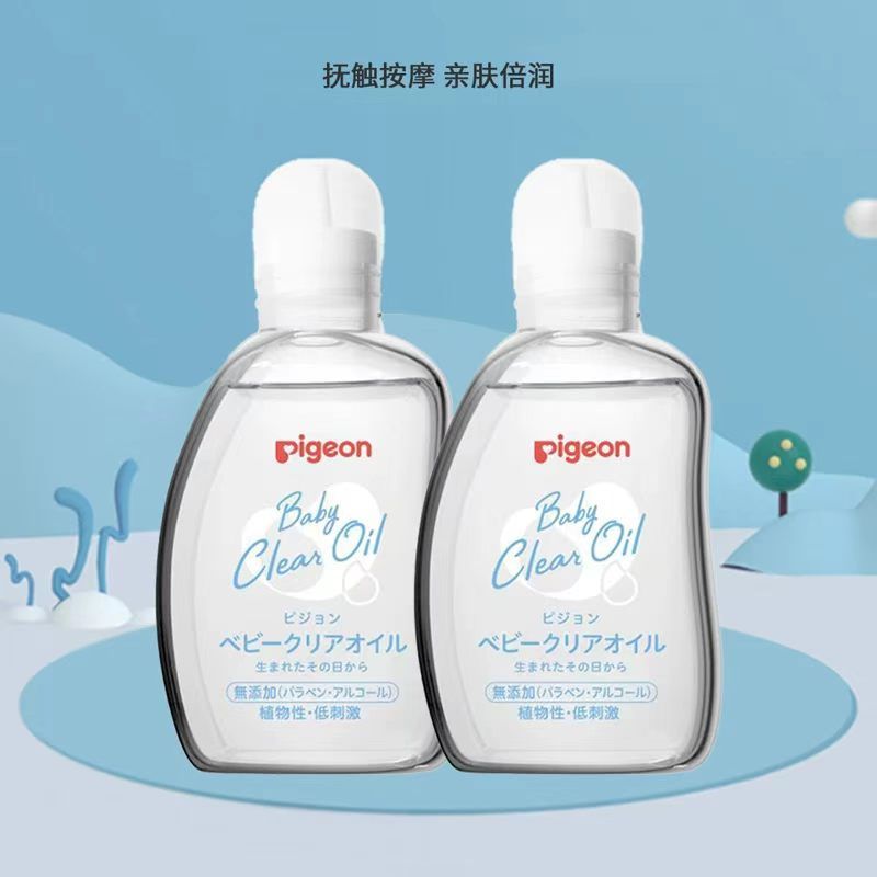 日本版 Pigeon润肤油新生婴儿专用宝宝精油按摩油儿童身体抚摸