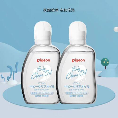 日本版 Pigeon润肤油新生婴儿专用宝宝精油按摩油儿童身体抚摸