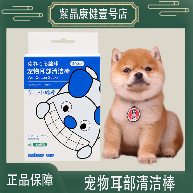 mind up宠物耳部清洁耳螨耳油除菌祛味指套湿巾狗狗猫咪洁耳棉签
