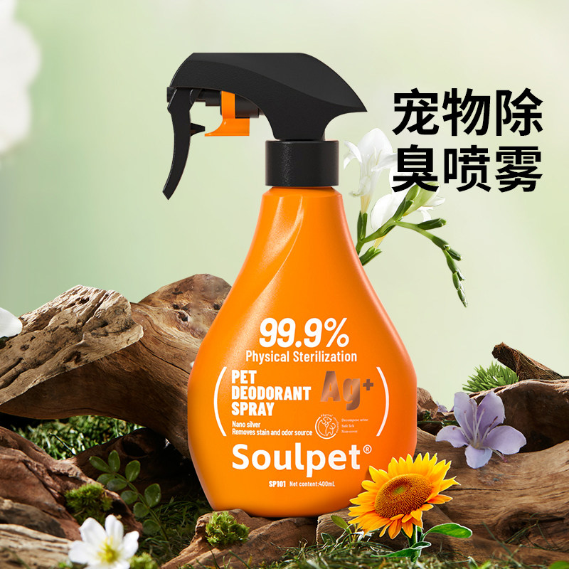 富士樱宠物除臭喷雾银离子除味除菌分解尿骚味猫狗用除臭剂去味剂