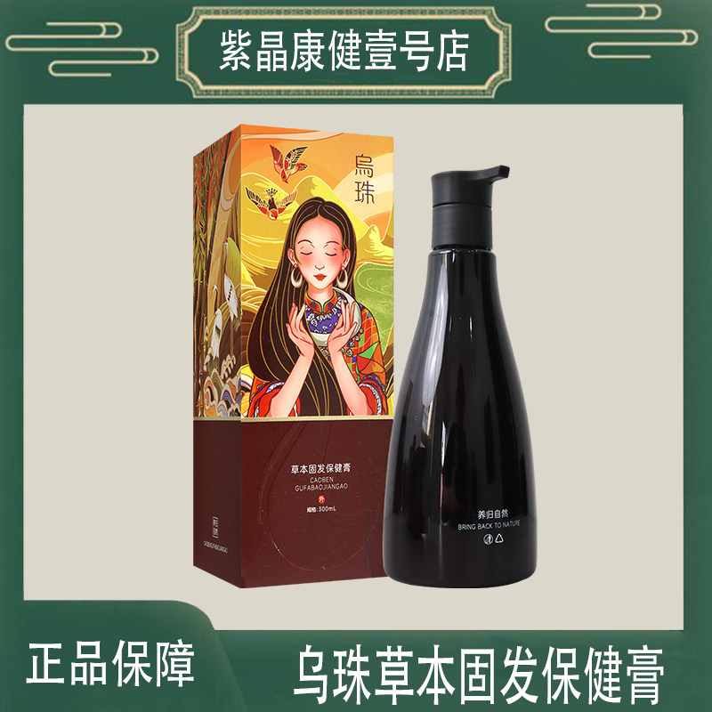乌珠草本固发保健膏侧柏叶桂枝菟丝子茶麸皂角无患子艾叶氨基酸
