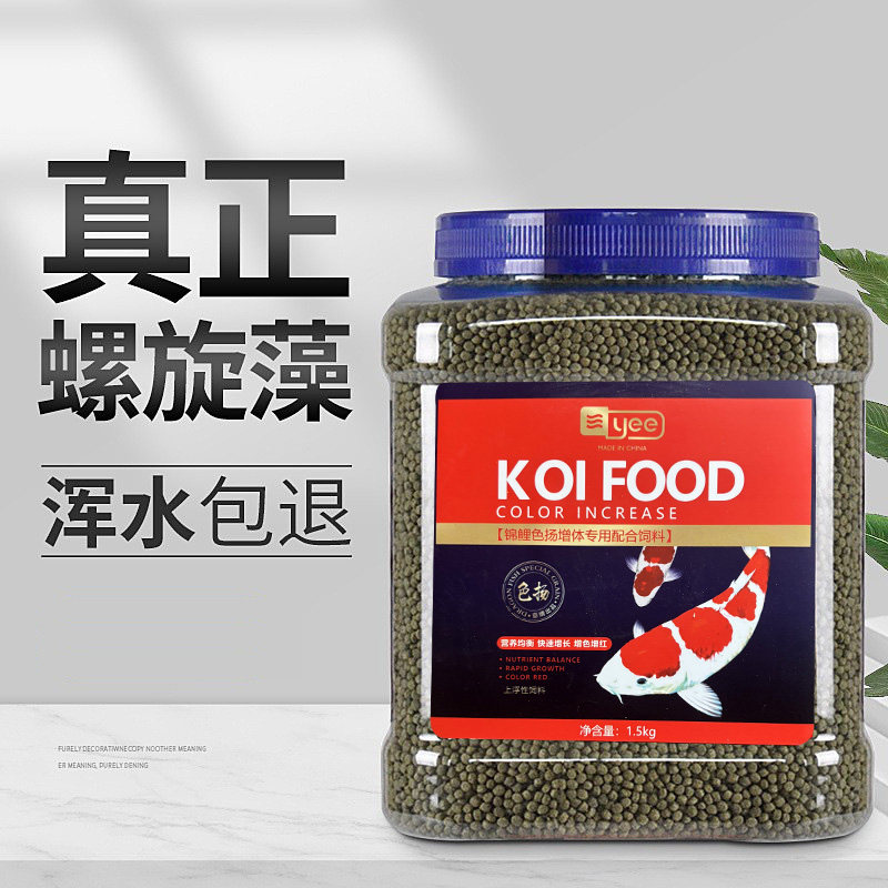 YEE锦鲤饲料观赏鱼高螺旋藻增色鱼粮锦鲤鱼饲料金鱼鱼食大小颗粒