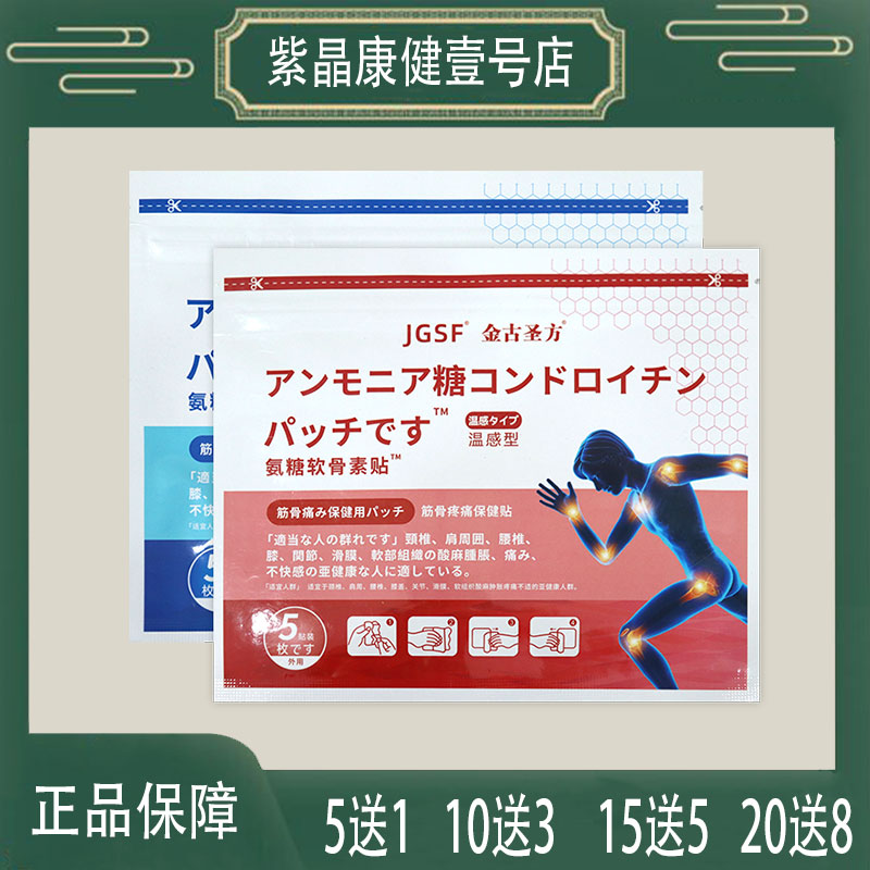 金古圣方氨糖软骨素贴颈肩腰腿背关节膝盖膏贴独活伸筋草当归虎杖