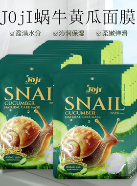 泰国本土进口JOJI面膜黄瓜蜗牛补水保湿面膜质地轻薄敏感肌可用