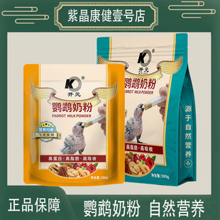 开元牌鹦鹉奶粉幼鸟雏鸟食粮虎皮牡丹玄凤专用饲料蛋小米