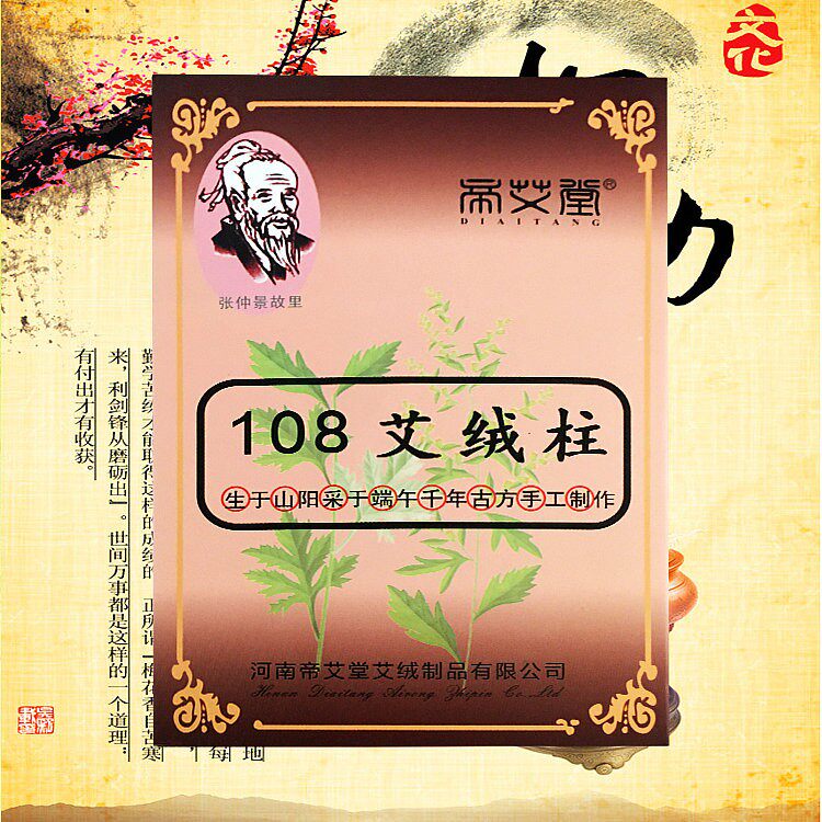 正品南阳张仲景艾柱适用随身灸108艾段 五年陈艾绒柱短艾条包邮