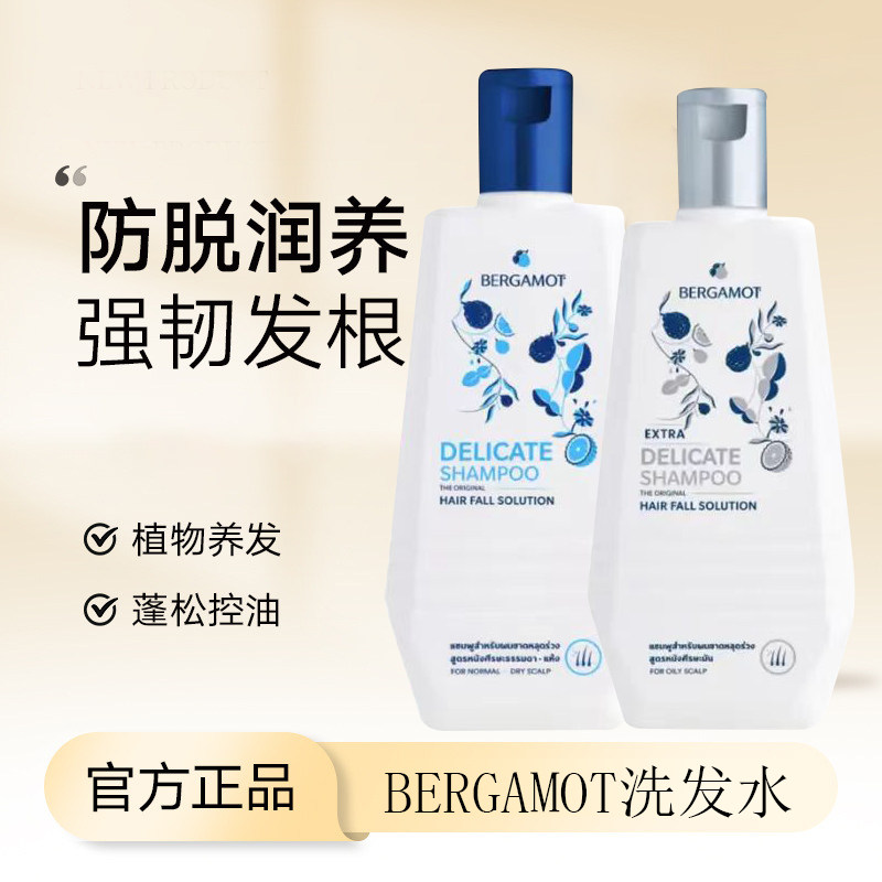 泰国BERGAMOT佛手柑呵护洗发水清洁皱皮柠檬草本育发滋养洗发水