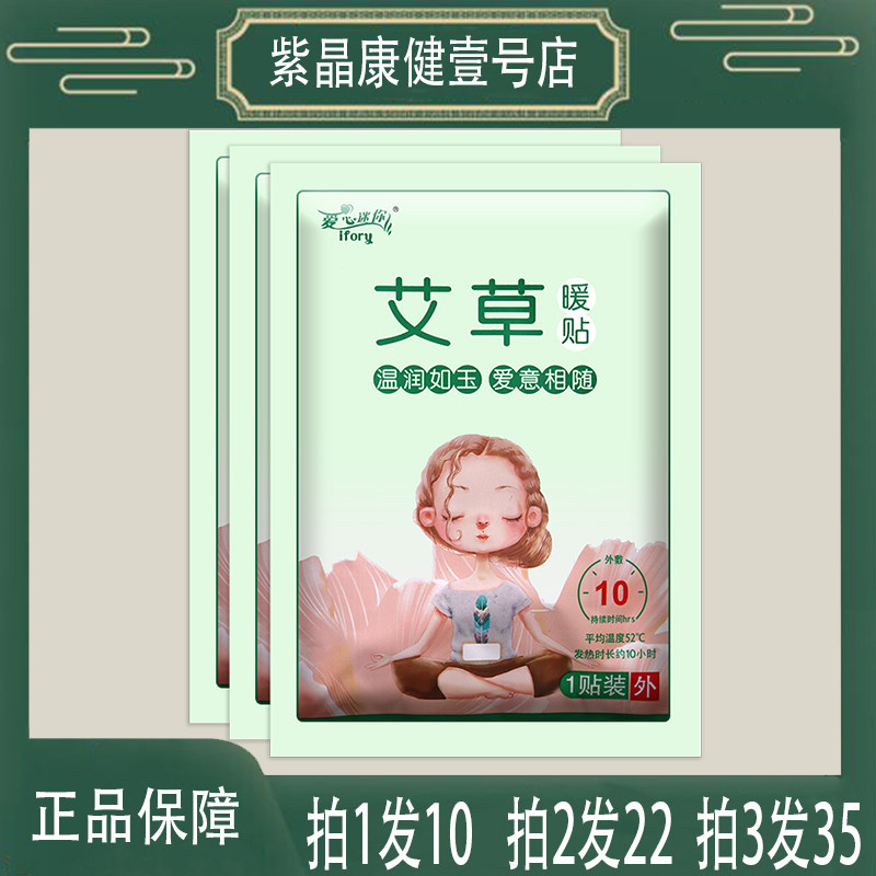 爱心迷你宝宝贴女生用大姨妈艾草热敷宫暖大姨妈保暖身贴10小时