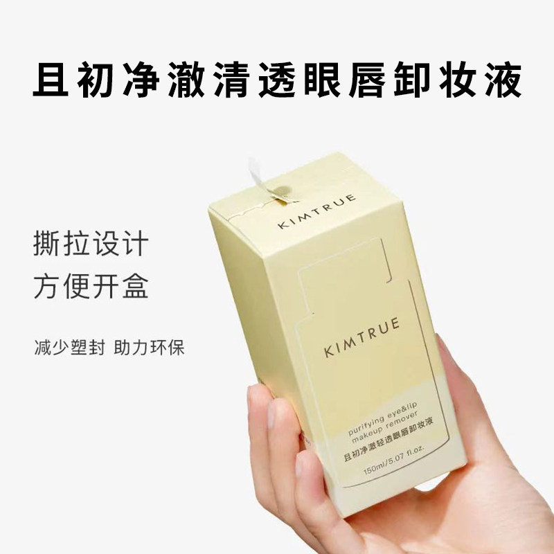KIMTRUE且初眼唇卸妆液眼妆温和眼唇卸妆水油分离温和深层清洁 女