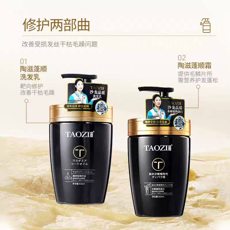 陶滋蓬顺霜洗发水乳水解蛋白保湿坚果籽油护发素滋润干枯毛躁丰盈