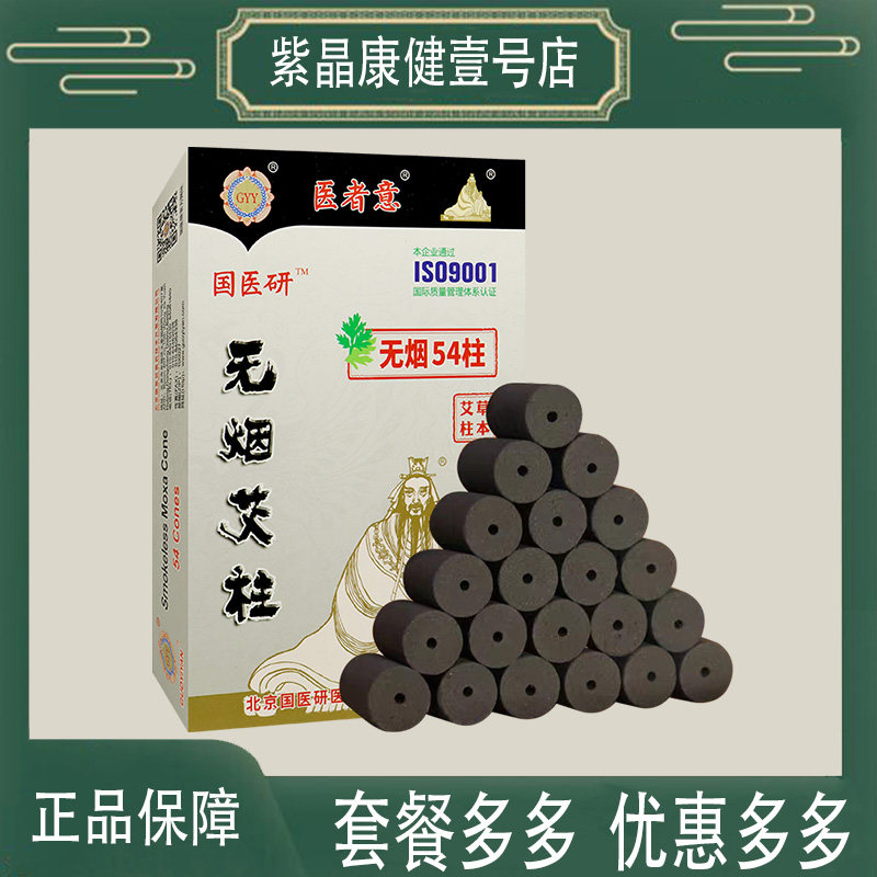 国医研医者意包邮无烟艾柱艾灸柱碳化艾柱随身灸美容院家用按摩店
