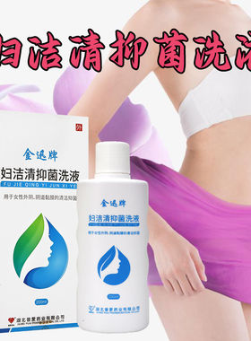 金迅牌妇洁清抑菌洗液苦参蛇床子黄柏草本女性私处日常清洁护理液