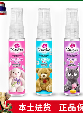 泰国 Twelve PLUS 香体喷雾 12plus香水 25ml 香氛 小众持久奶香
