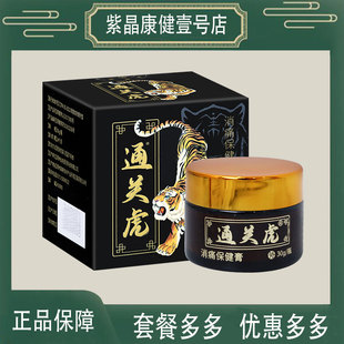 通关虎消痛保健膏威灵仙独活羌活红花川芎三七牛膝乳香没药羊毛脂