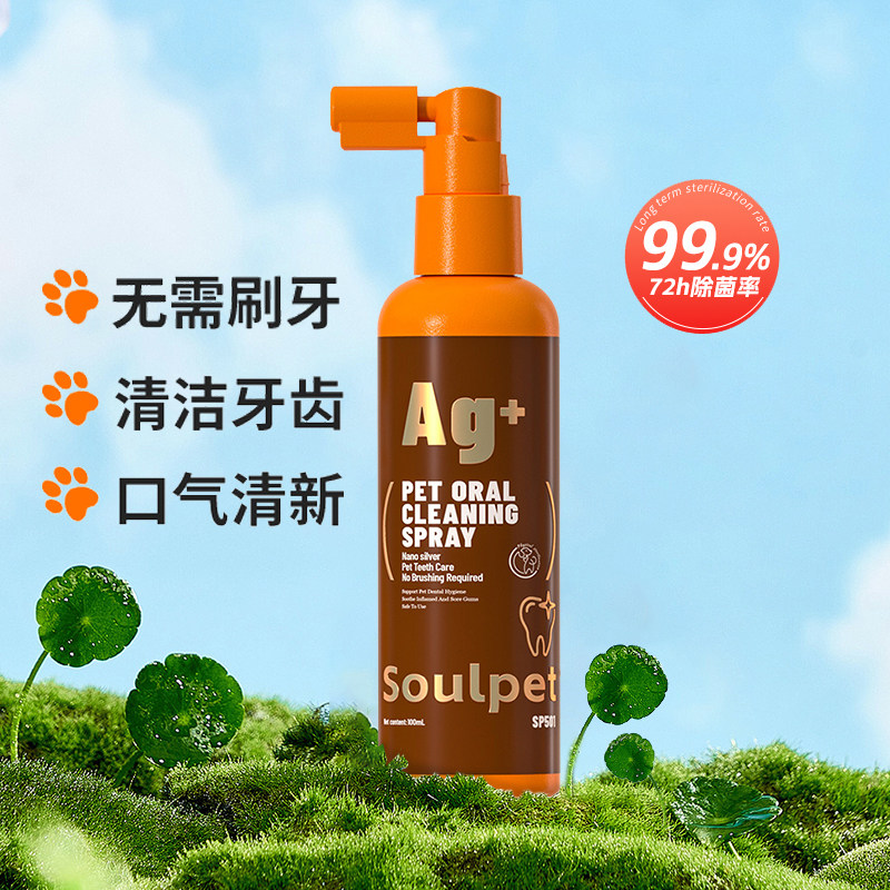 富士樱宠物口腔清洁系列洁齿水洁齿喷雾口腔清洁喷雾猫猫狗狗通用