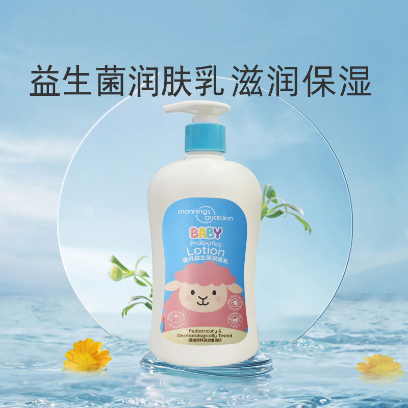香港万宁婴儿益生菌润肤乳修护宝宝皮肤缓解换季干燥泛红舒缓止痒