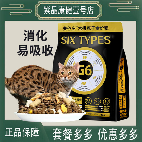 G6全价猫粮成猫幼猫流浪猫通用型营养六拼冻干增肥发腮布偶金渐层