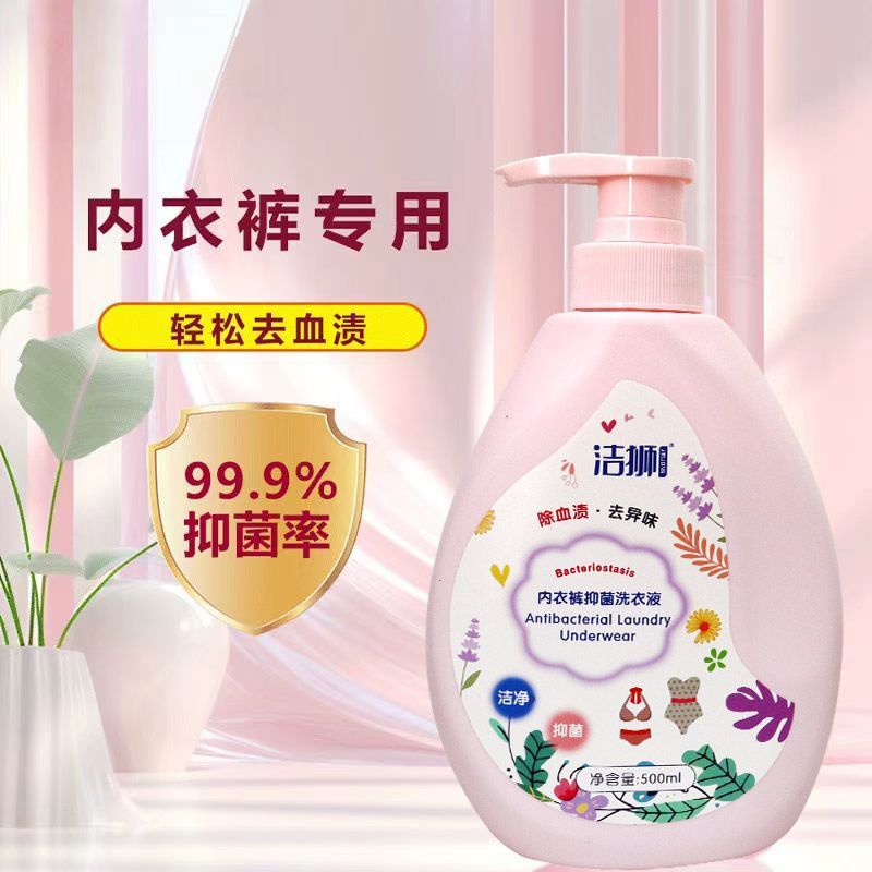 洁狮粉色内衣裤抑菌洗衣液活性酶去血渍祛黄祛异味贴身内裤清洗液