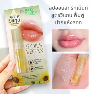泰国BABY BRIGHT 5 Oils 纯素植萃护唇油 修护润唇油 天然不油腻