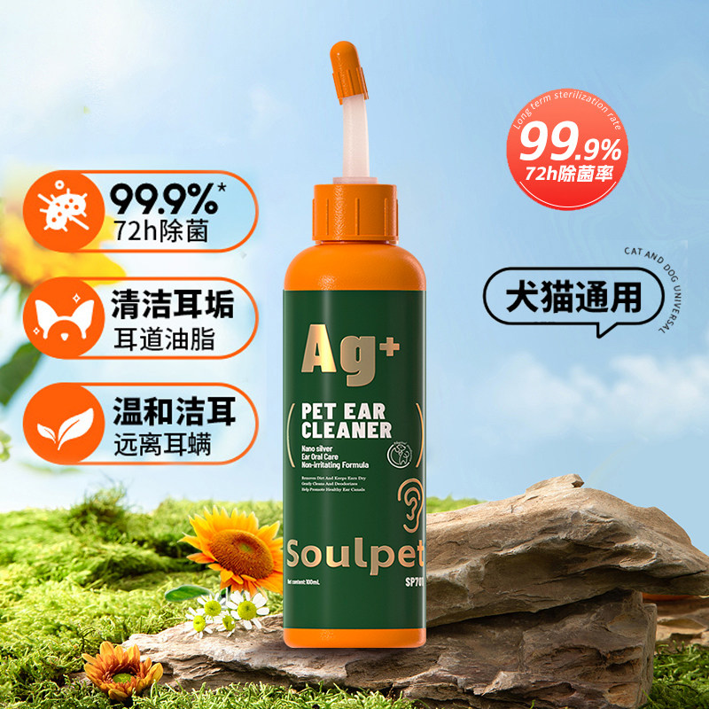 富士樱宠物清洁液犬猫用银离子除螨除菌清洁耳朵狗狗猫咪滴耳液