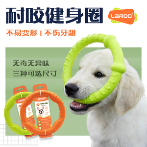 莱诺狗狗玩具圆环飞盘大型犬边牧发声磨牙耐咬拉力环宠物玩具解闷