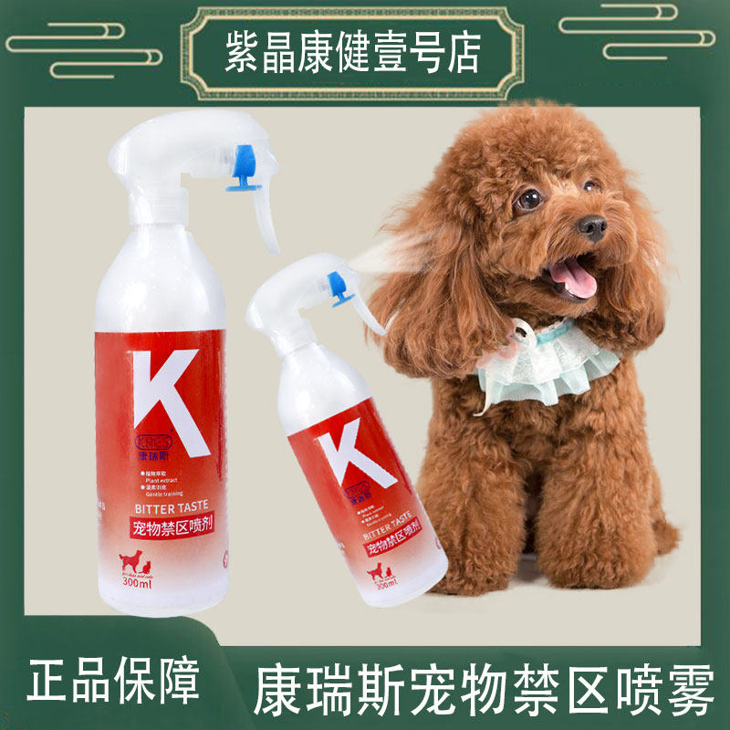 康瑞斯防狗尿喷剂驱猫剂神器乱尿防止乱拉尿猫咪禁区长效室外驱赶